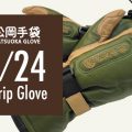 松岡手袋 (まつおかてぶくろ)2023-2024NEWモデル