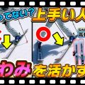 【滑り方間違ってない?】うまい人はスキーの「たわみ」を活かして滑る!スキーと恋愛!? 高橋知寿選手のスキーレッスン