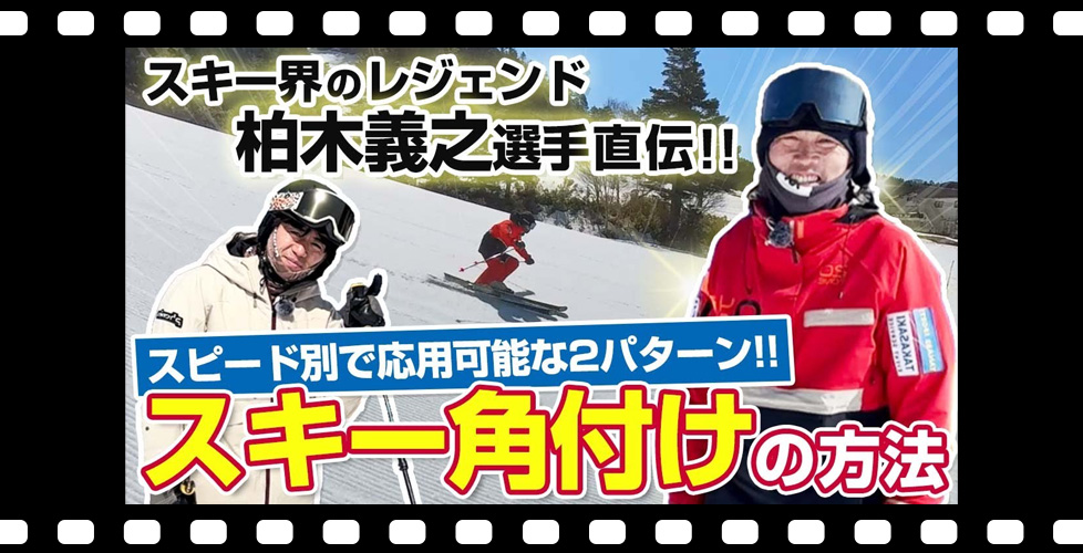 柏木選手が教える「角付け」