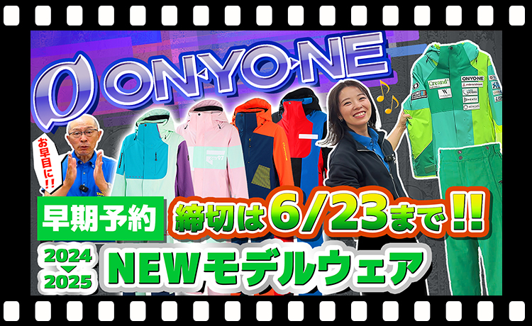 【24-25NEWモデル：オンヨネ】最新ウェアをスタッフが紹介！