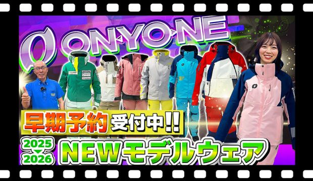 【25-26NEWモデル:オンヨネ】大人気ジャケット&パンツ到着!最新スキーウェアをスタッフが紹介!