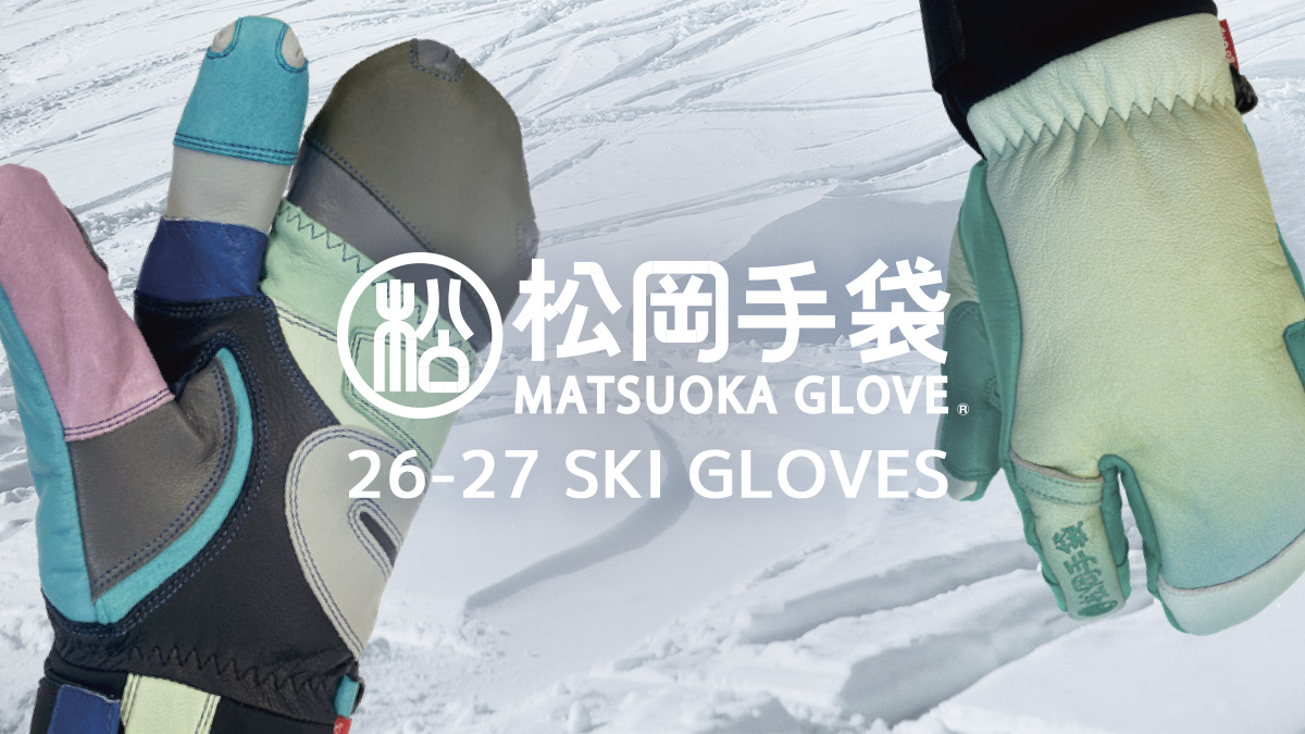松岡手袋(MATSUOKA GLOVE)2026-2027 最新モデル:ユニークな新作「NUDE」や「Tie-dye」さらにタナベスポーツオリジナルカラーも!